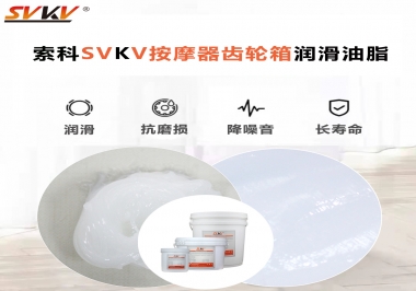 按摩器吱吱響，索科潤滑脂幫按摩器告別噪音！