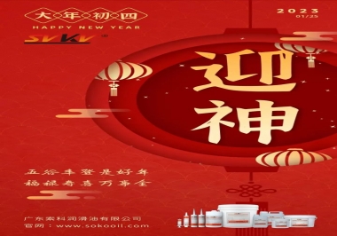 索科，正月初四：五谷豐登是好年,福祿壽喜完事全