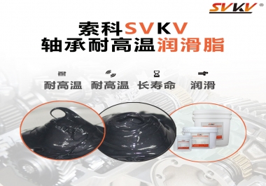 軸承耐高溫潤滑脂300度的是哪種？