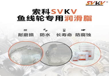 漁線輪齒輪專用潤滑脂如何選用？