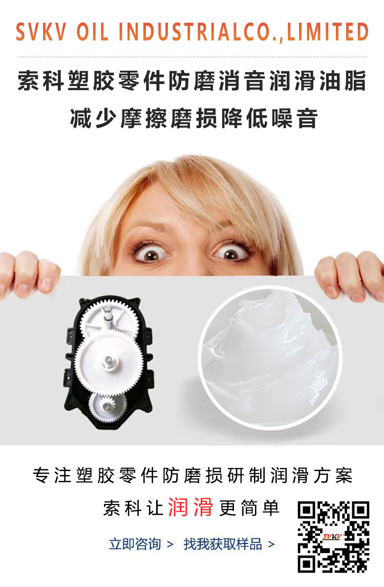 塑料零件容易磨損，用對潤滑脂了嗎