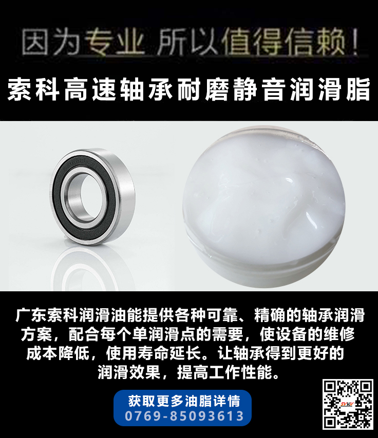 卷發(fā)器電機(jī)軸承潤滑油脂的重要性