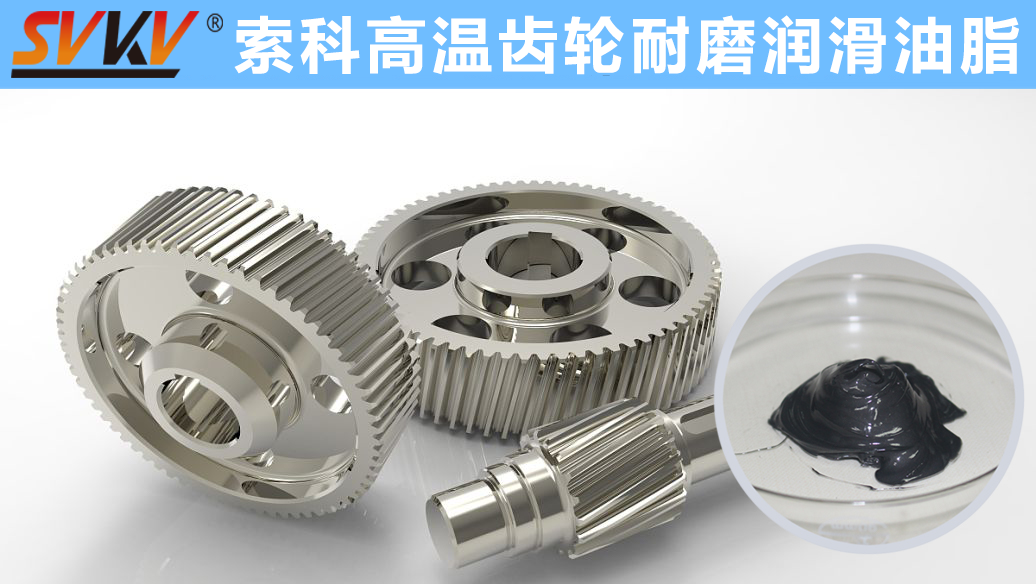 索科專(zhuān)注高溫潤(rùn)滑油脂十四年，專(zhuān)業(yè)有保障！